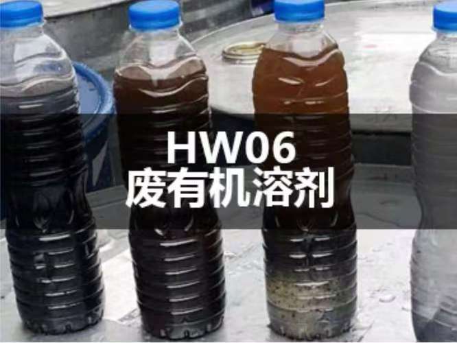 宝山区危废处置